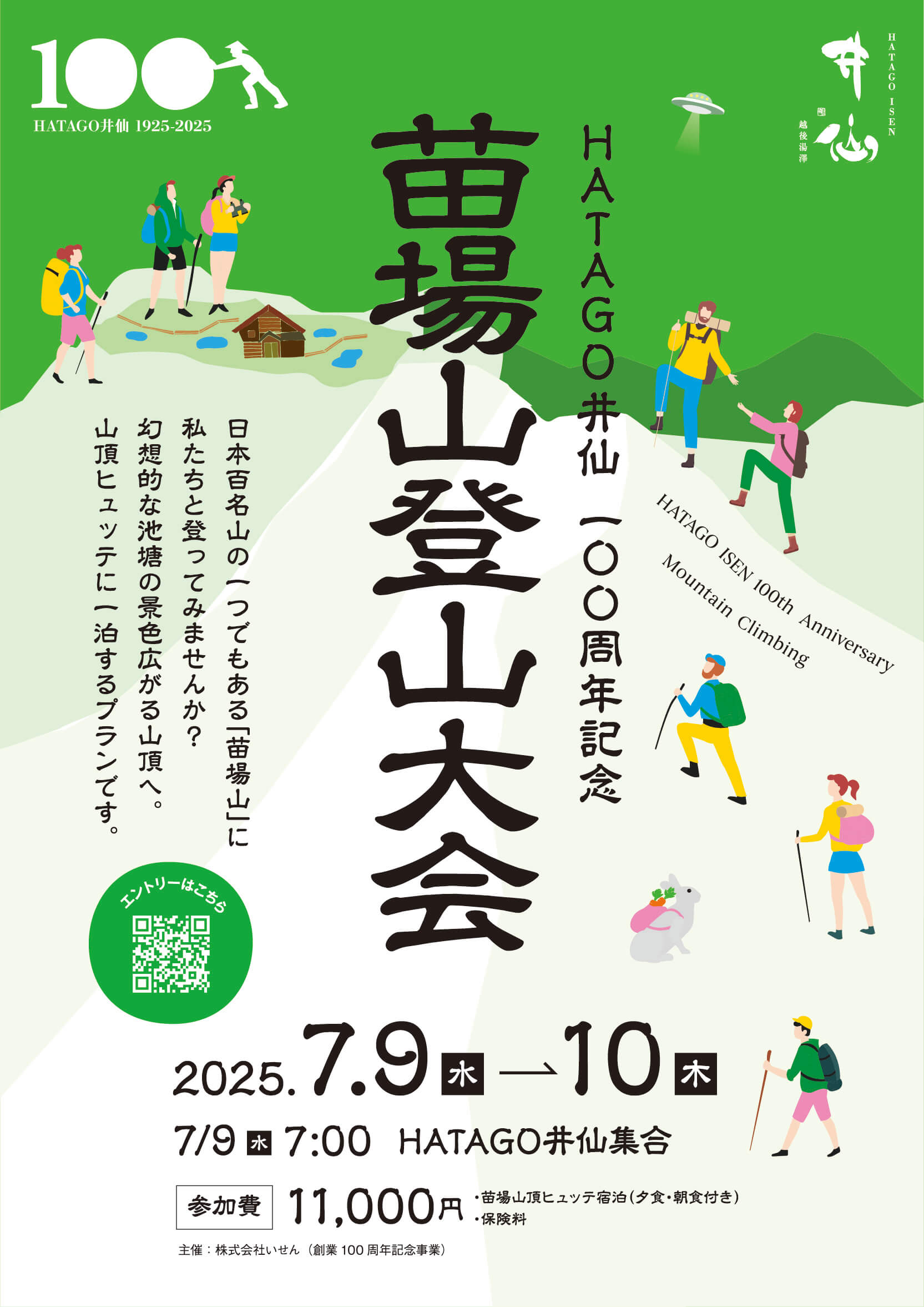 HATAGO井仙 100周年記念ポタリング大会